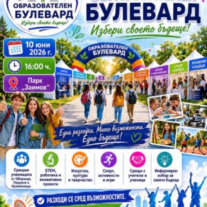 Парад на професиите и панорама на възможностите след 7. клас Парад на професиите и панорама на възможностите след 7. клас