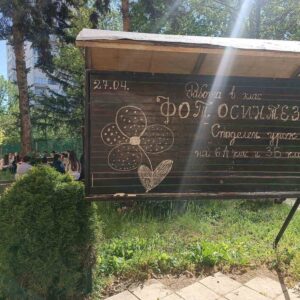 Добра практика в 8. Средно училище Васил Левски: Съвместен урок на тема „Фотосинтеза“ Добра практика в 8. Средно училище Васил Левски: Съвместен урок на тема „Фотосинтеза“