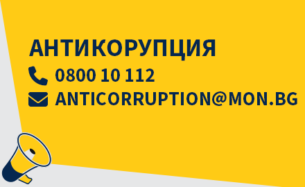 Антикурупция
